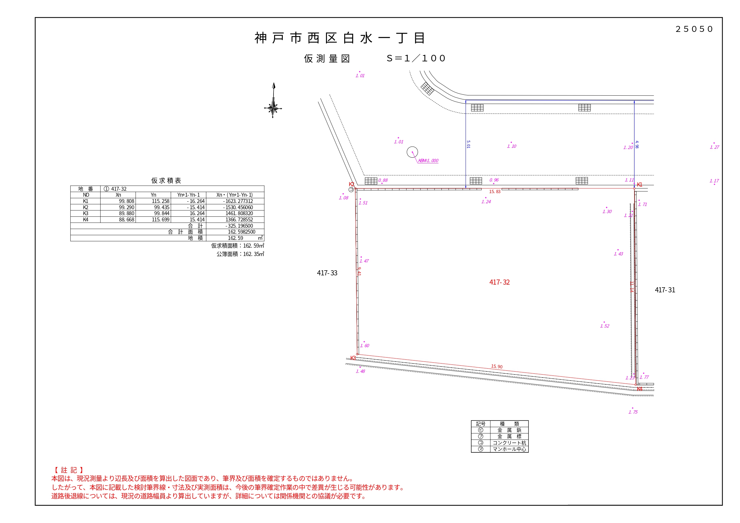 西区白水1丁目売土地　建築条件なし